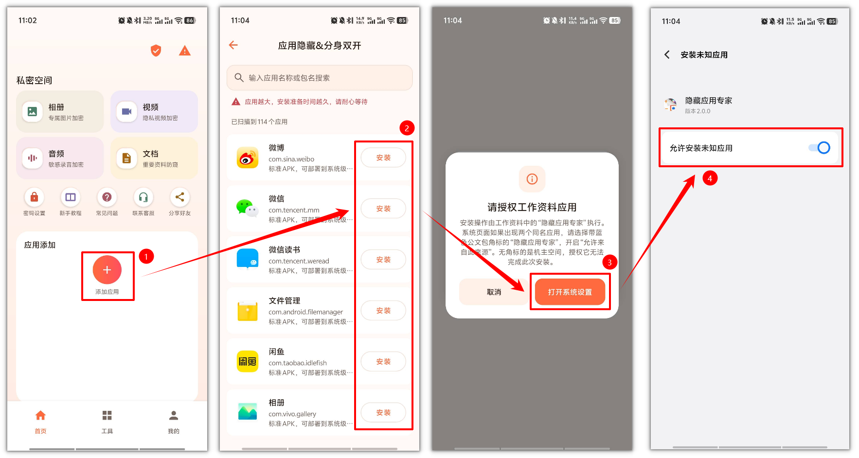 隐藏应用专家5