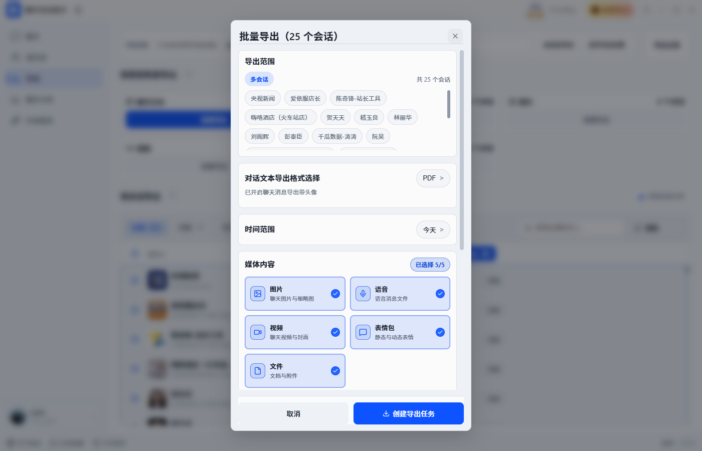 聊天记录导出33
