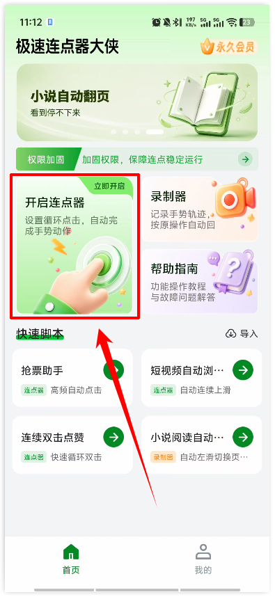 极速连点器5