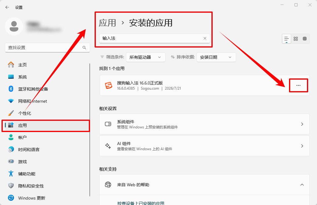 win11输入法不见了无法打字8