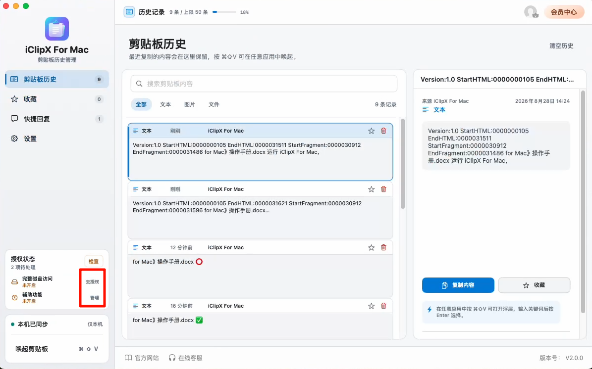  iClipX For Mac2