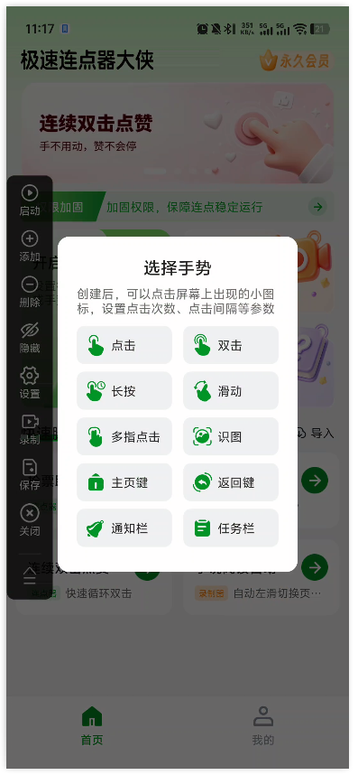 极速连点器13