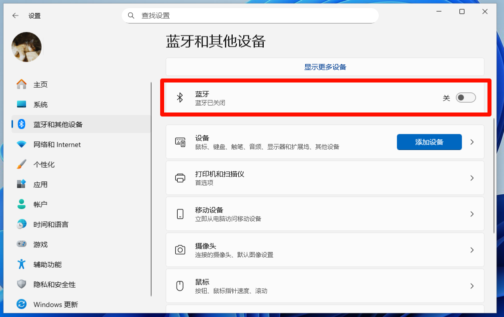 win11蓝牙开关不见了9
