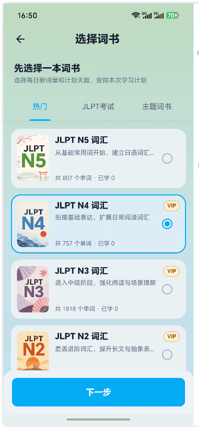 日语自学11