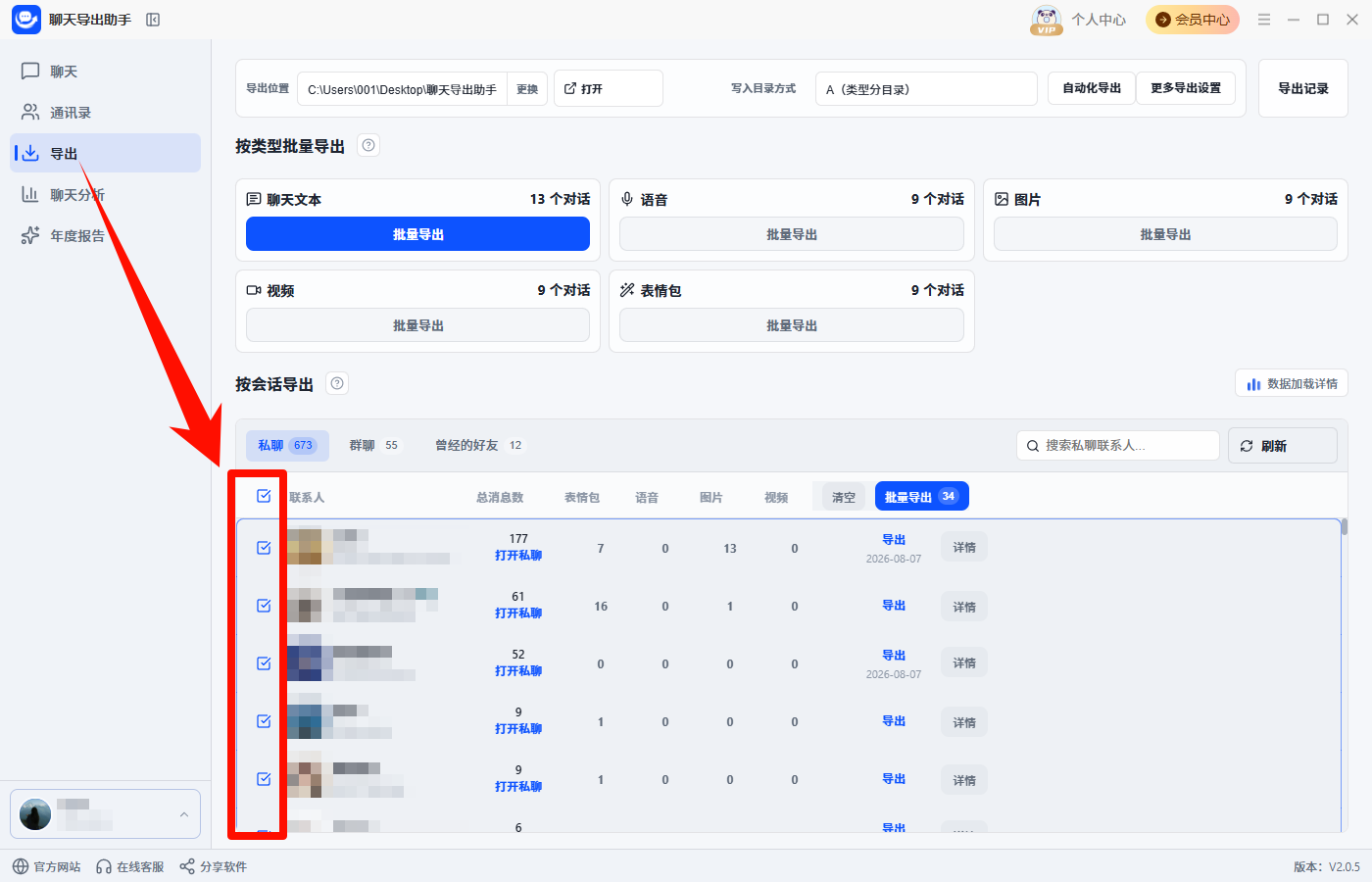 微信聊天记录导出3