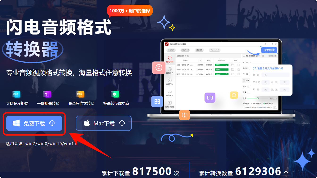 电脑下载歌曲怎么转换为mp3格式2