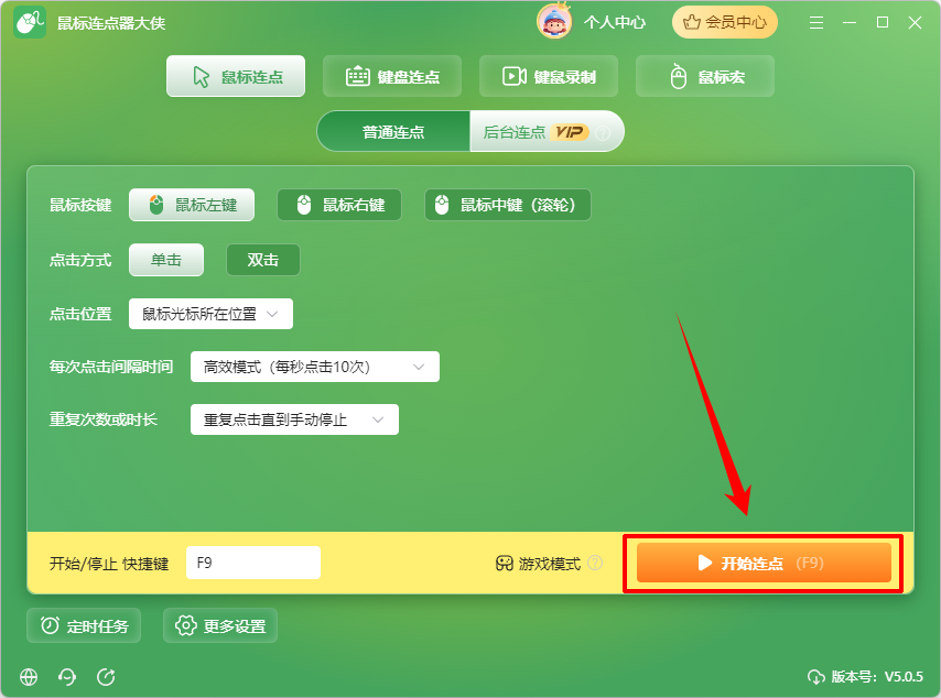 鼠标连点器大侠10