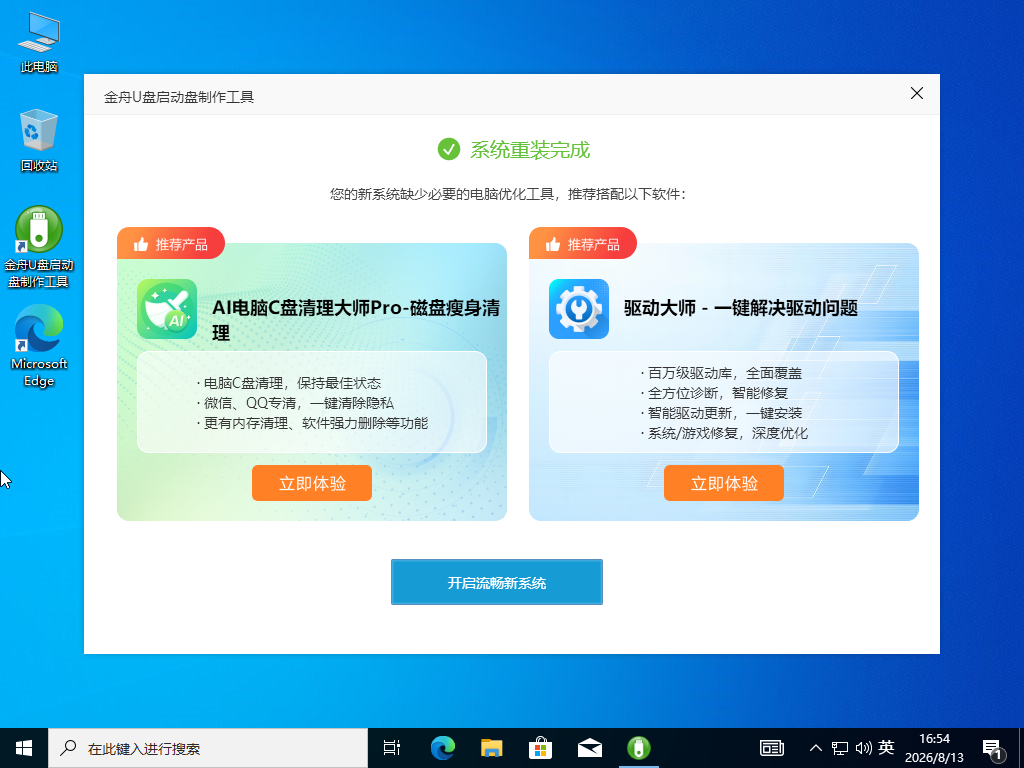 笔记本电脑如何重装系统31