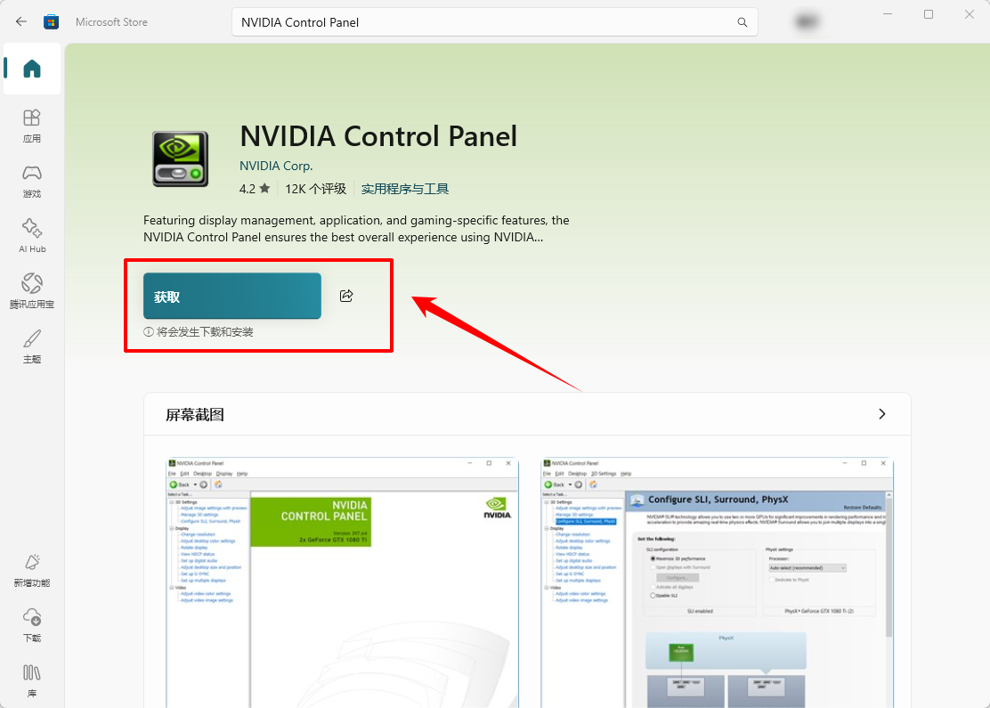 nvidia控制面板不见了6