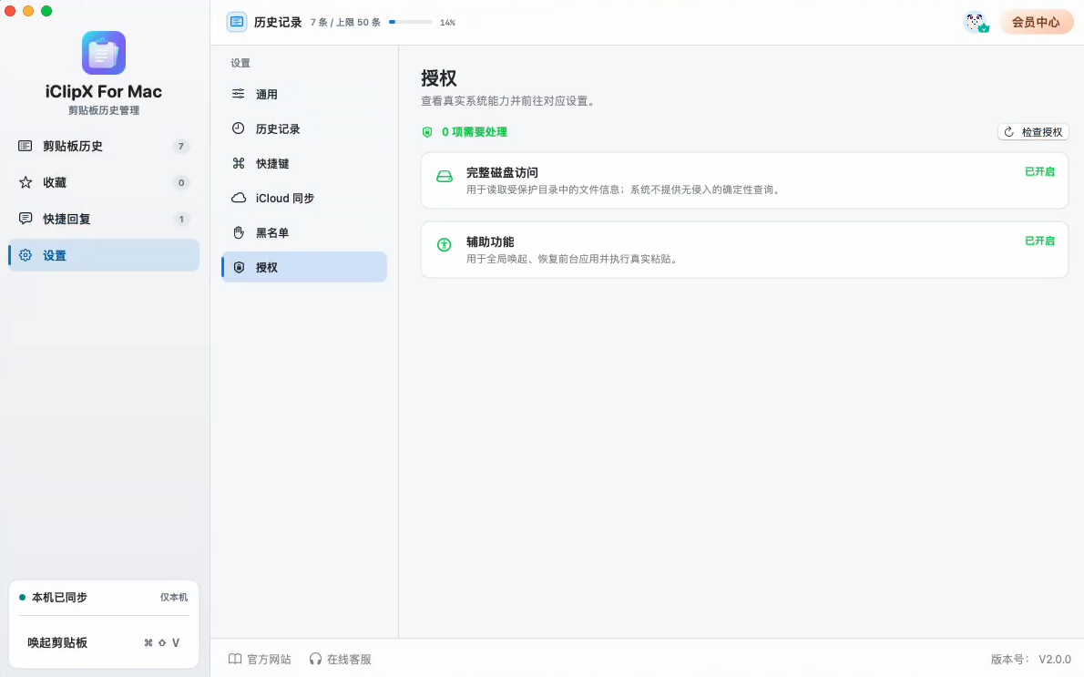 iClipX For Mac22