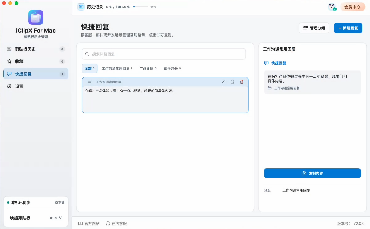 iClipX For Mac16