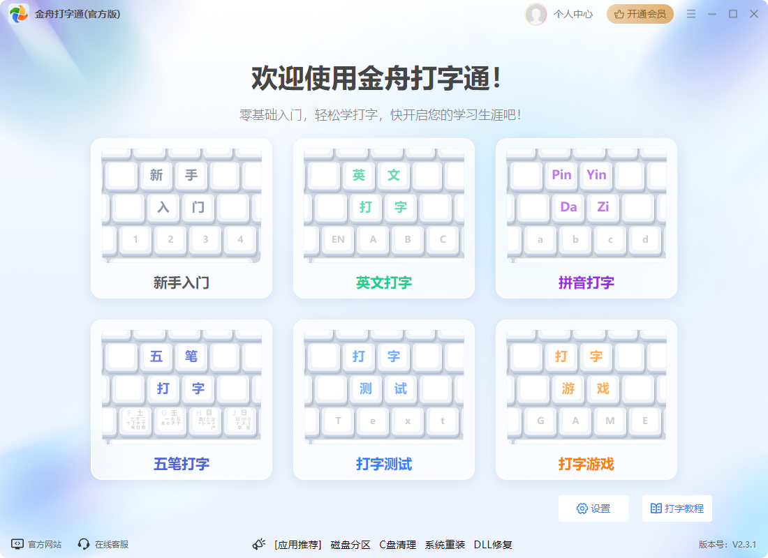​电脑上练打字用什么软件最好1