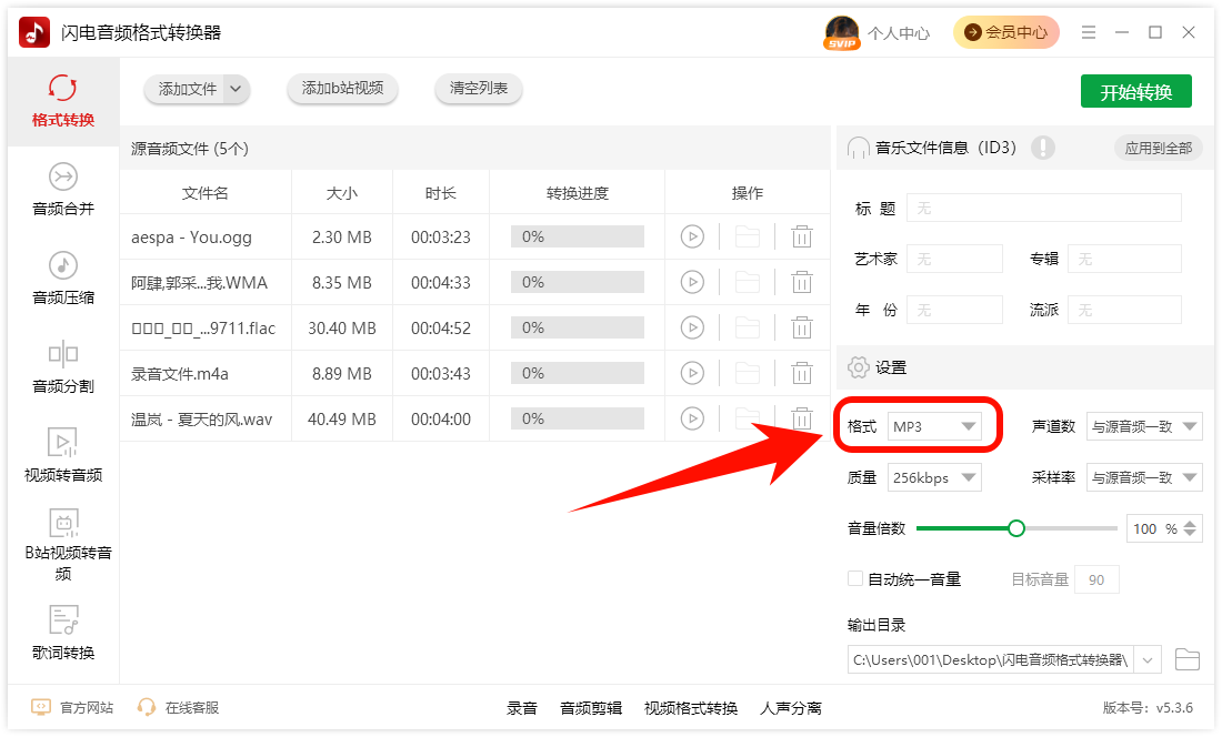电脑下载歌曲怎么转换为mp3格式4