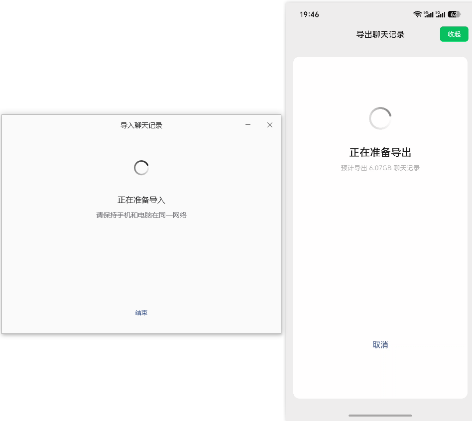 微信聊天记录导出10