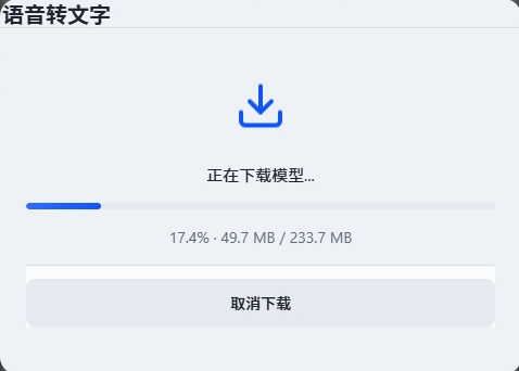 语音转文字8