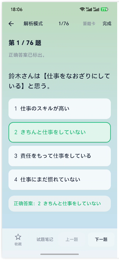 日语自学56