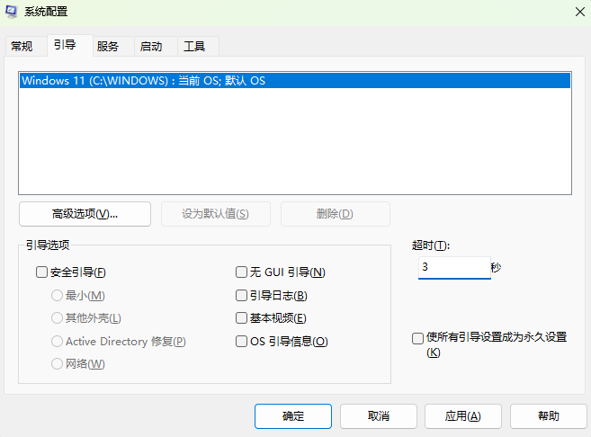 开机提示选择操作系统6