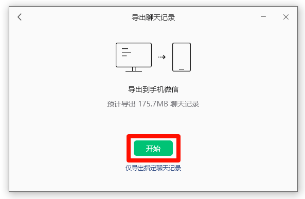 微信聊天记录导出13