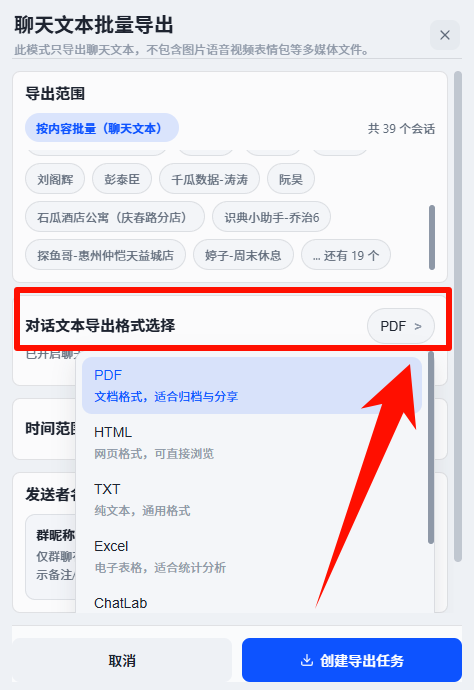 批量导出聊天记录9