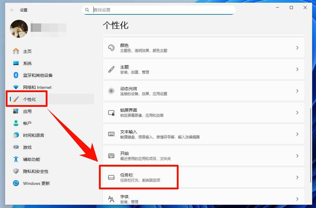 一键精简Win11任务栏2