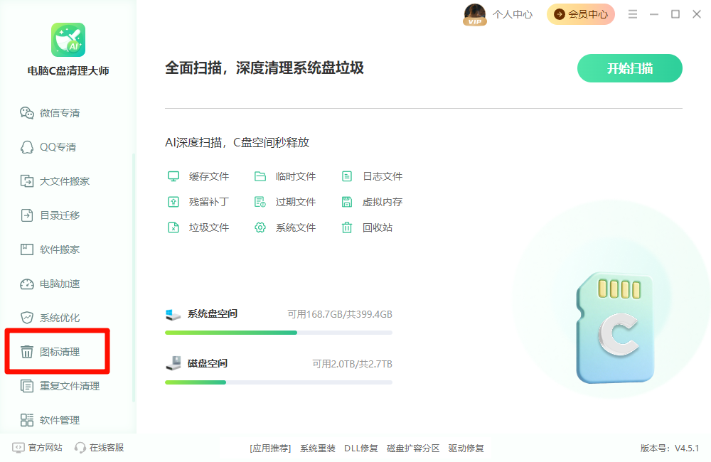 清理右键2