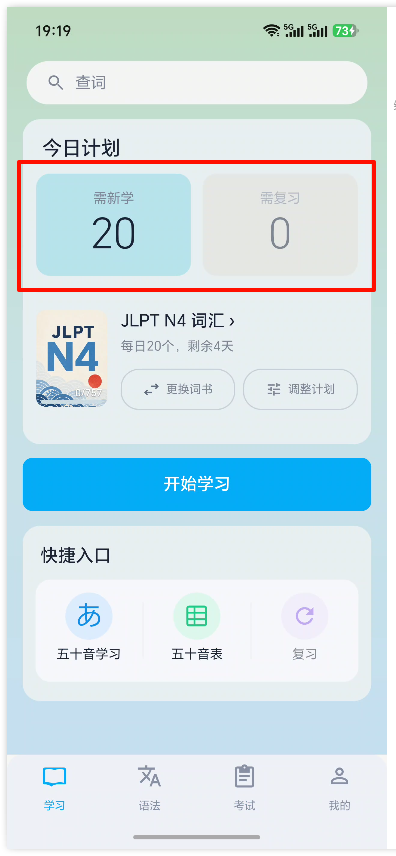 设置学习模式4