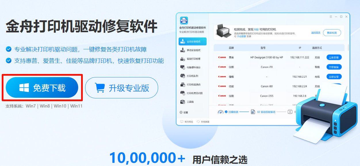 ​打印机处于错误状态是怎么回事19