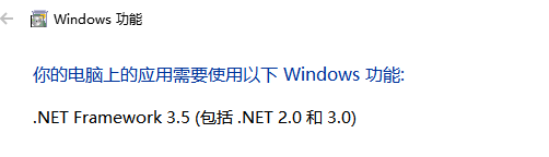 .NET Framework 3.5(包括.NET 2.0和3.0)2