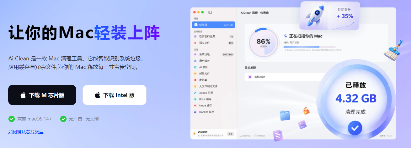 AI 清理电脑1