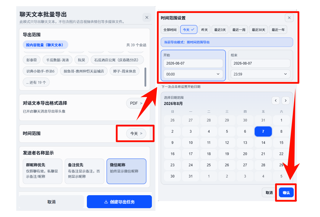 批量导出聊天记录10