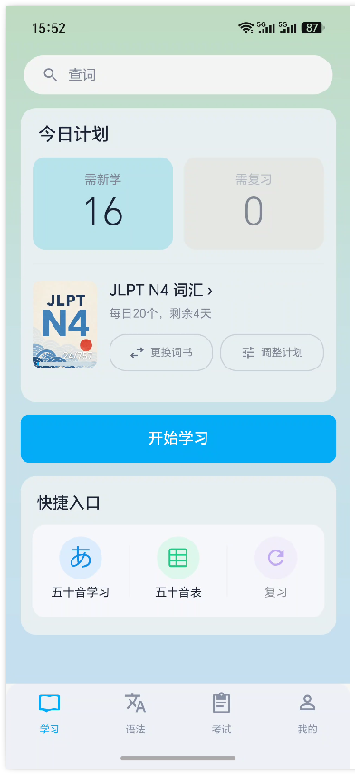 智能复习模块6