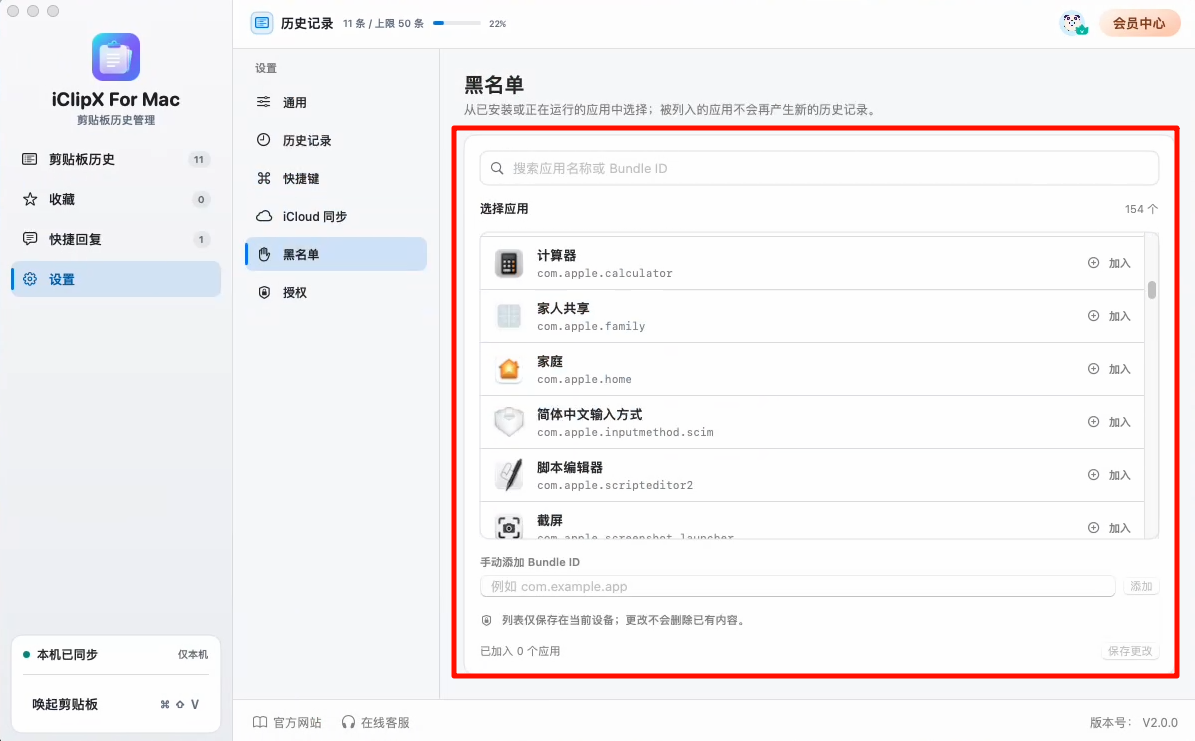  iClipX For Mac2