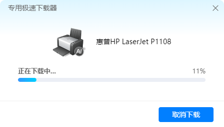 hp laserjet p1108驱动30