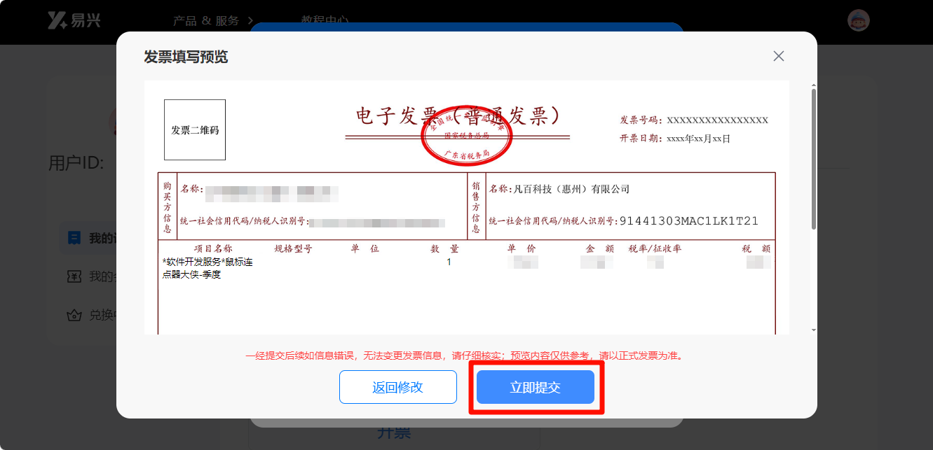 易兴软件开票5