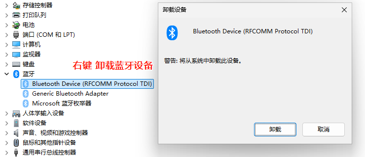 卸载蓝牙显示灰色的设备 卸载蓝牙显示灰色的设备