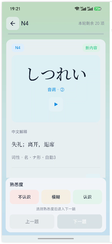 单词卡学习页1