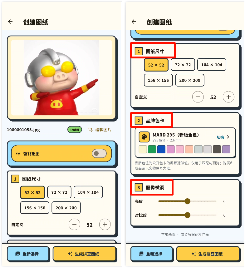 拼豆图纸工具10
