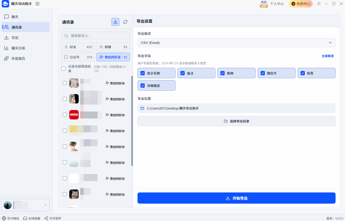 聊天记录导出12