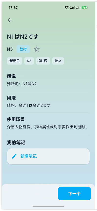 日语自学44