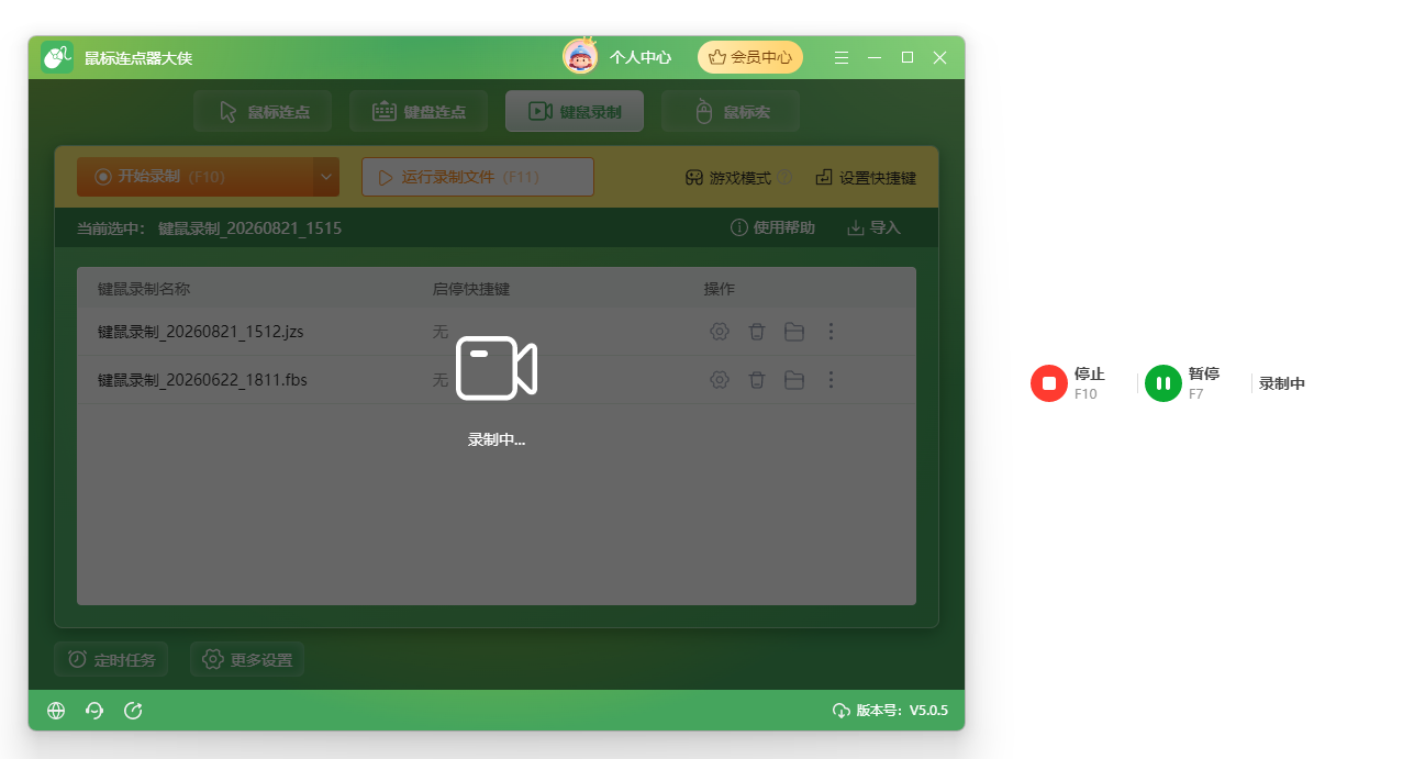 鼠标连点器大侠9