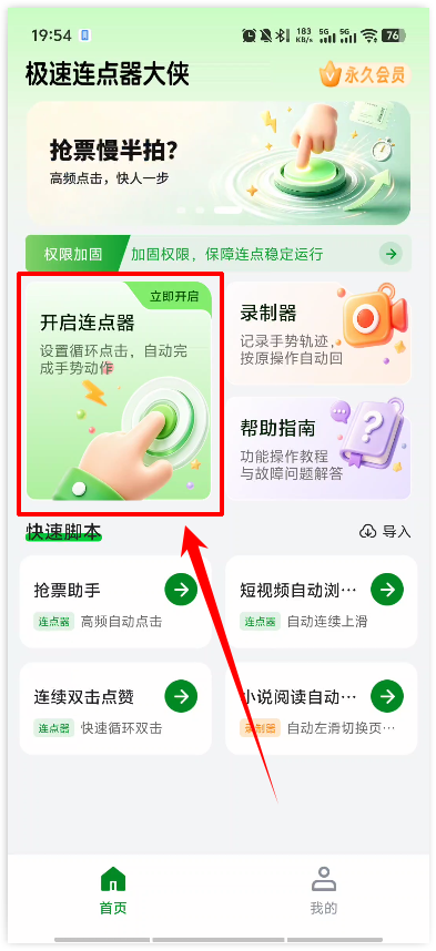 极速连点器26