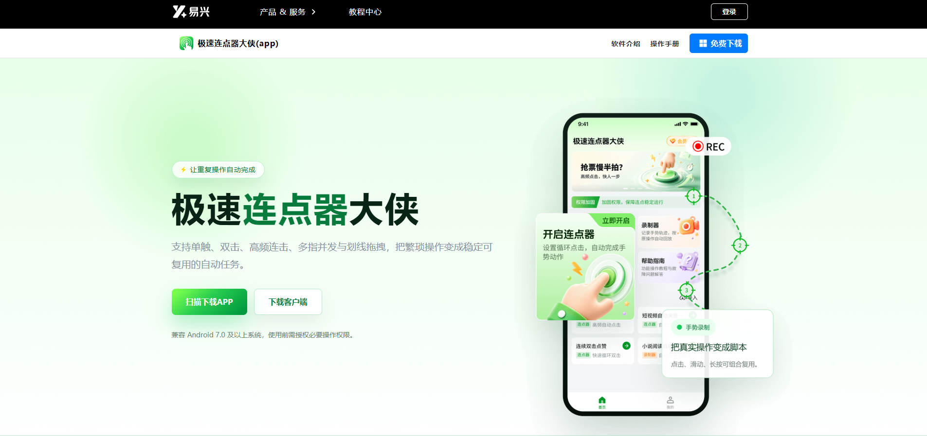 极速连点器4