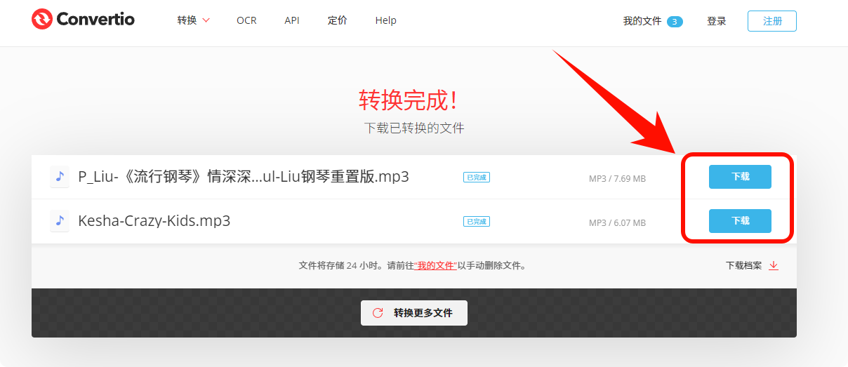 电脑下载歌曲怎么转换为mp3格式22