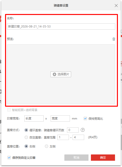 如何给PDF添加骑缝章4