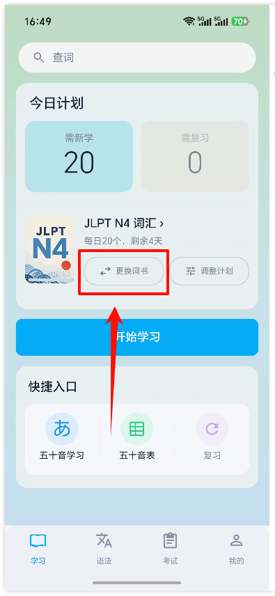 日语自学10