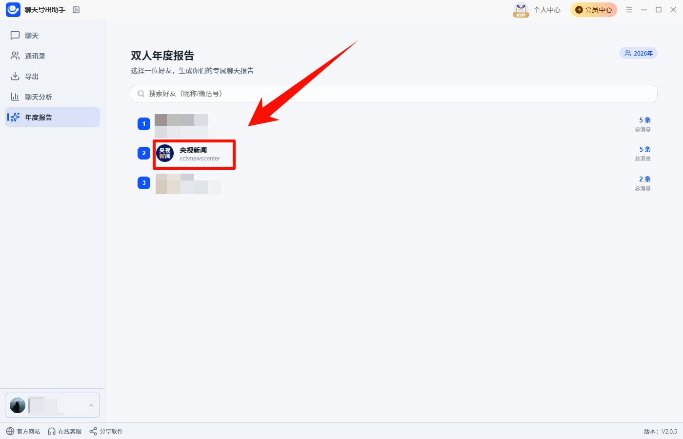 聊天记录导出52
