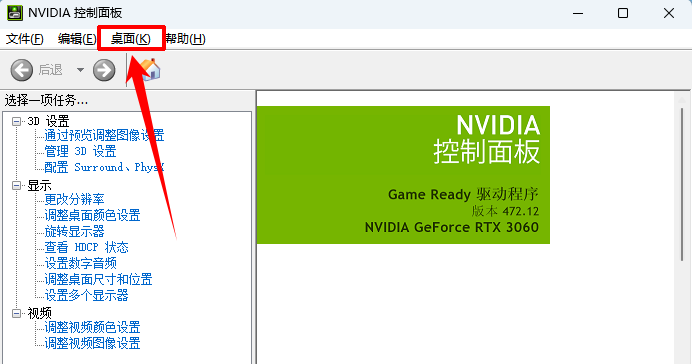 nvidia控制面板不见了4