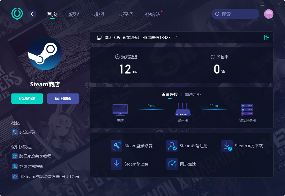 steam云错误3