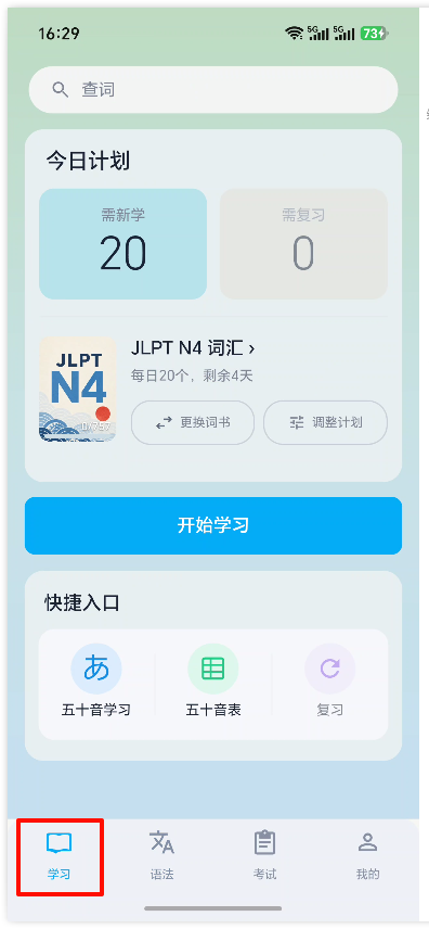 日语自学5