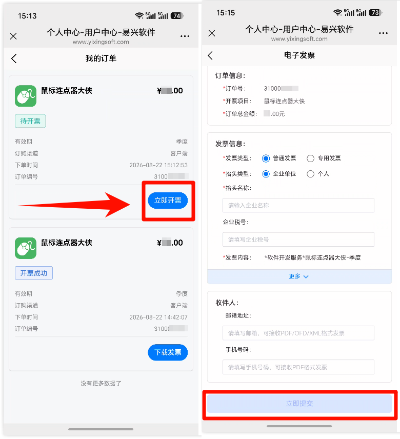 易兴软件开票18